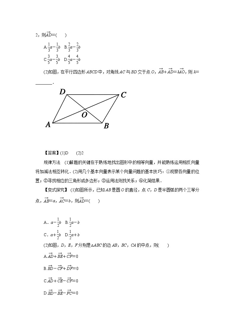 高中数学一轮复习微专题第⑨季平面向量：第2节 向量线性运算第2页