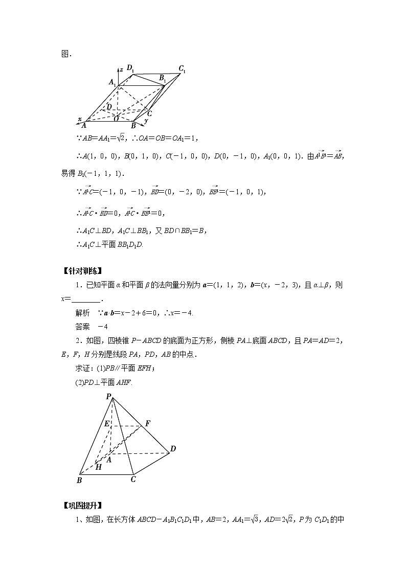 高中数学一轮复习微专题第16季立体几何的向量方法：第6节  利用空间向量证明垂直问题第2页