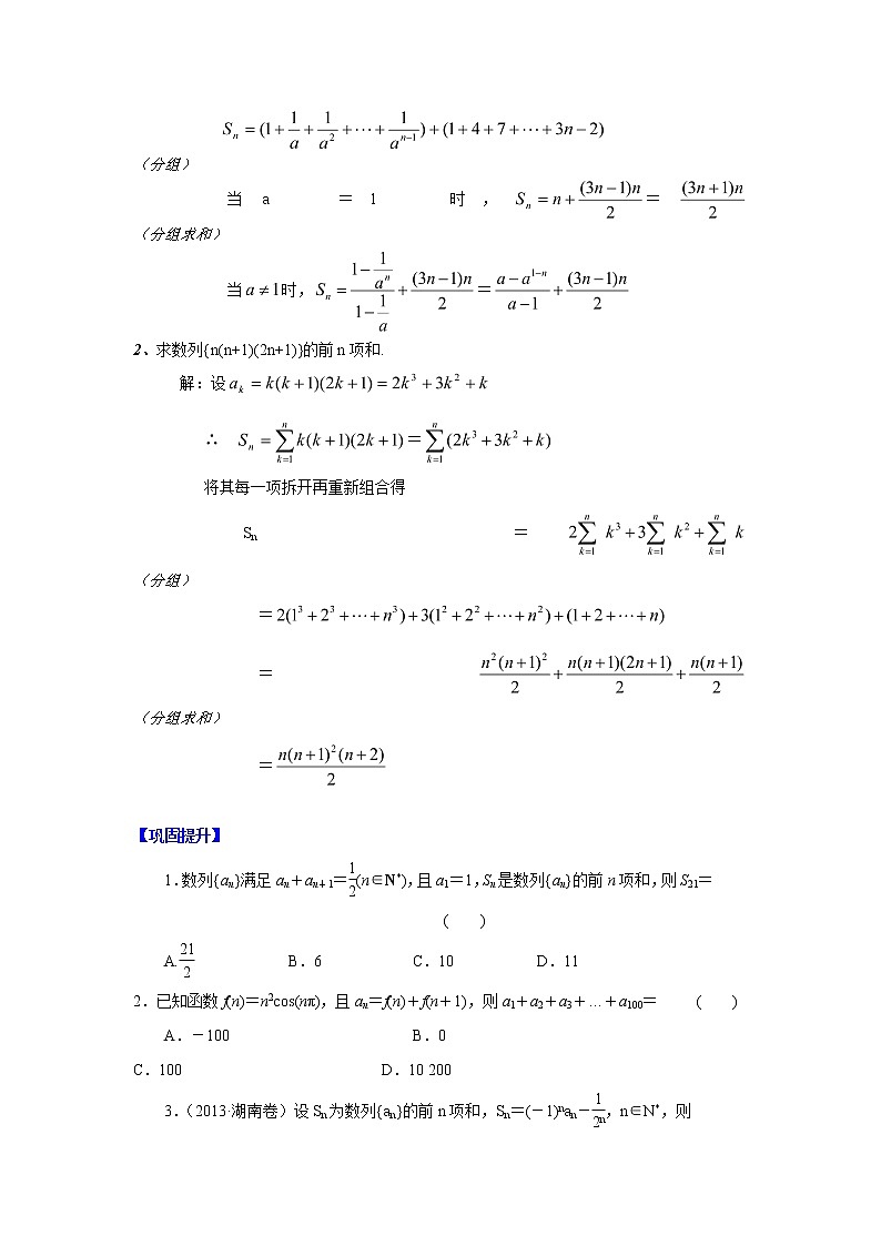 高中数学一轮复习微专题第11季等比数列及数列综合：第4节  数列求和之并项求和与分组求和法第2页