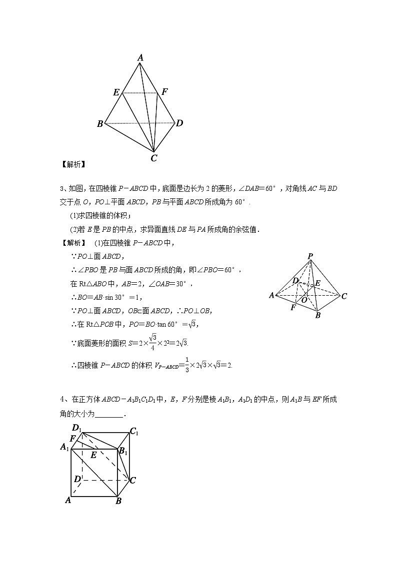 高中数学一轮复习微专题第15季空间点线面的位置关系：第3节  异面直线所成的角第3页