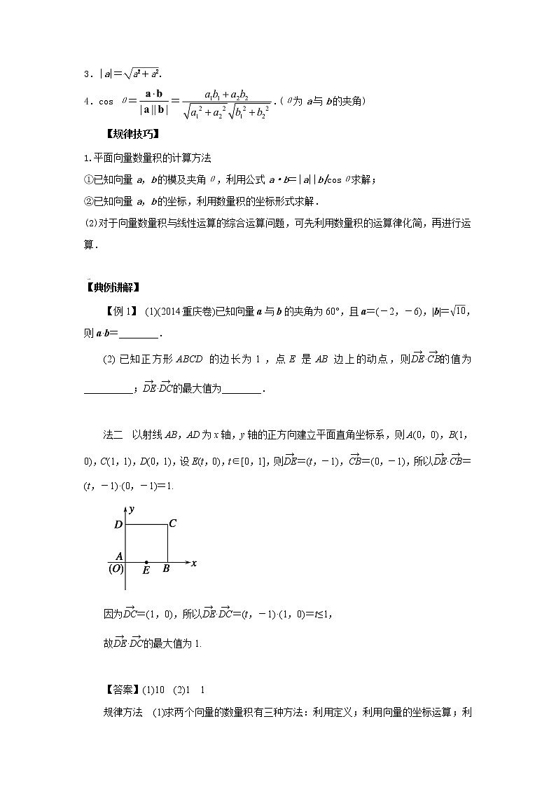 高中数学一轮复习微专题第⑨季平面向量：第7节  平面向量的数量积运算第2页