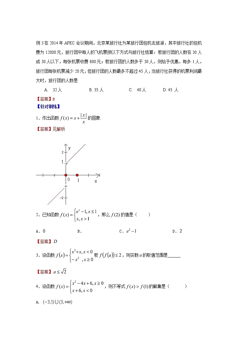 高中数学一轮复习微专题第②季函数的概念及性质：第3节  分段函数第2页