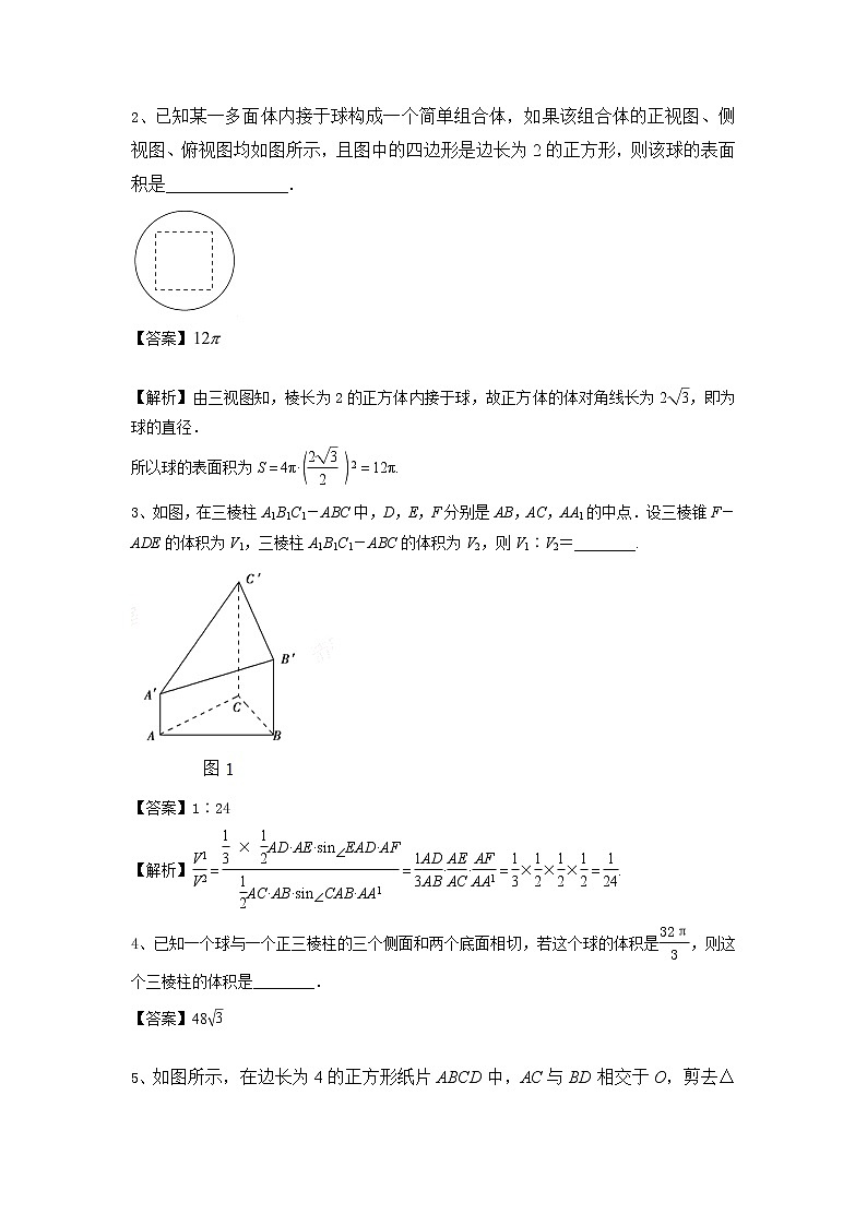 高中数学一轮复习微专题第14季空间几何体：第7节  多面体与球有关的切、接问题第2页