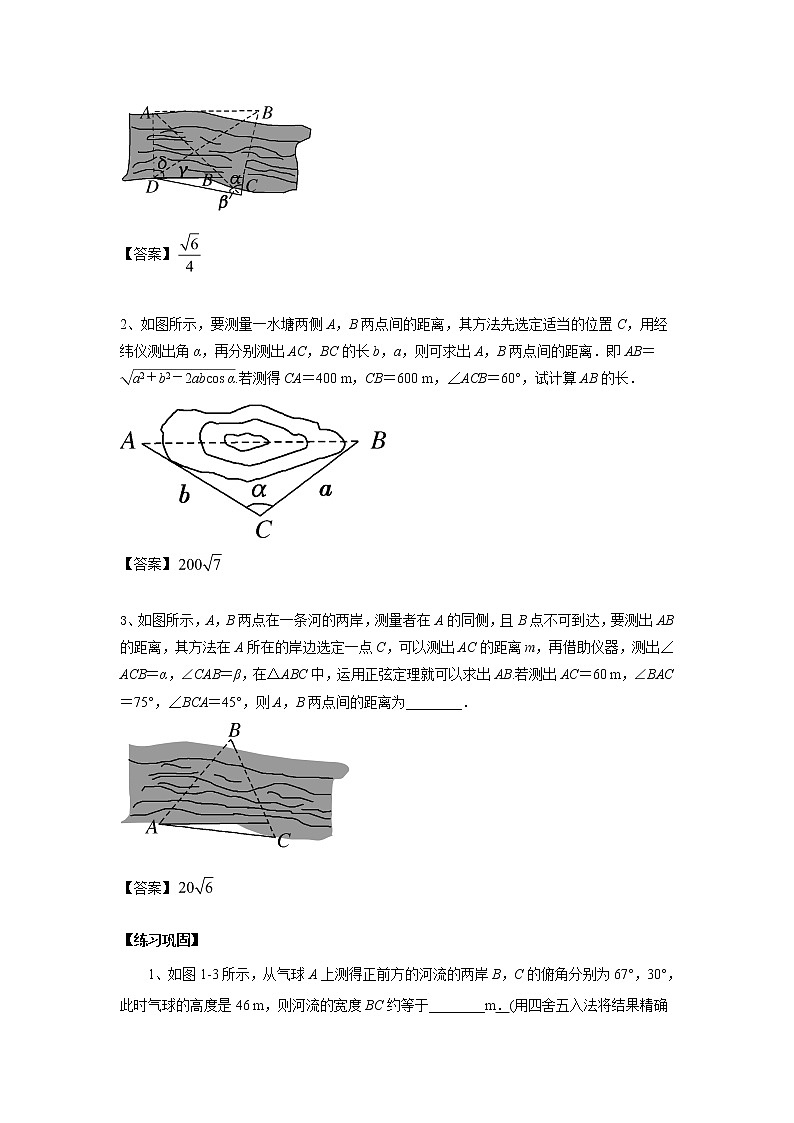 高中数学一轮复习微专题第⑧季解三角形：第6节  距离问题第2页