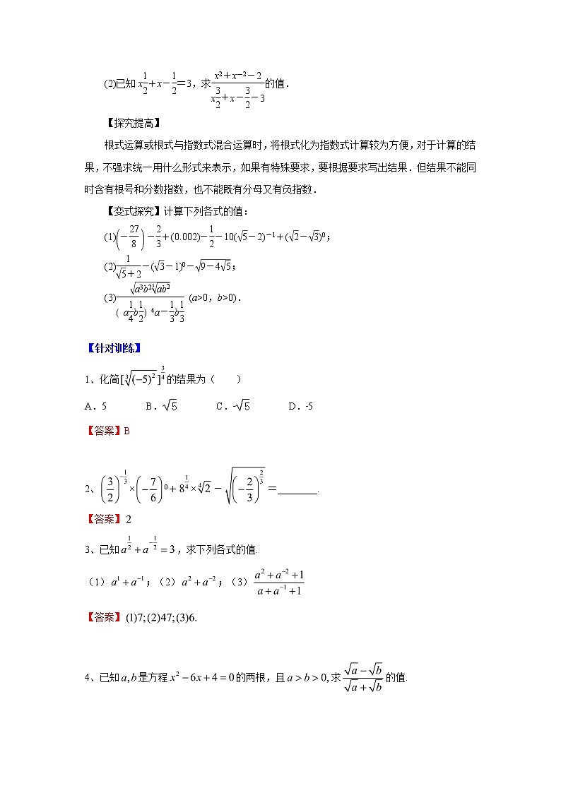 高中数学一轮复习微专题第③季基本初等函数：第1节  指数及运算第2页