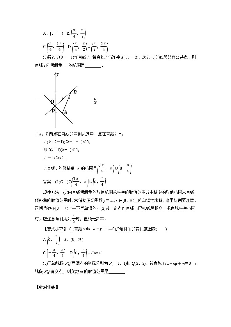 高中数学一轮复习微专题第17季直线：第1节  直线的倾斜角与斜率第2页