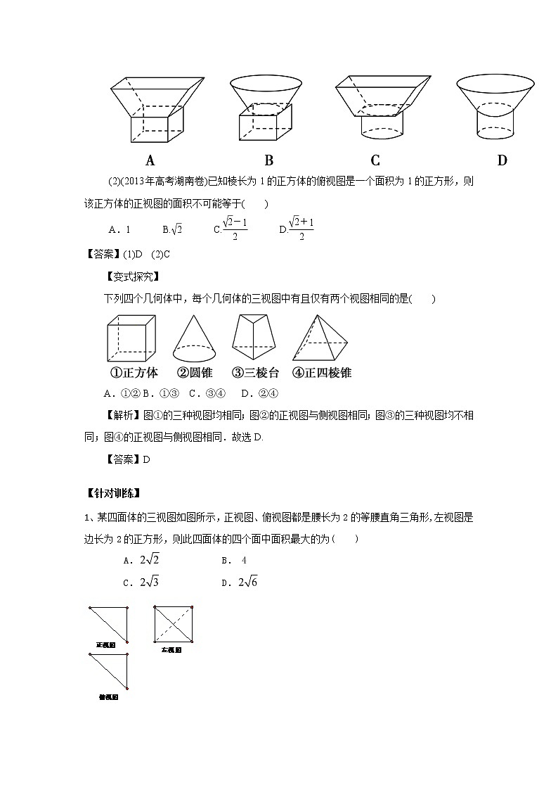 高中数学一轮复习微专题第14季空间几何体：第2节 空间几何体的三视图第2页