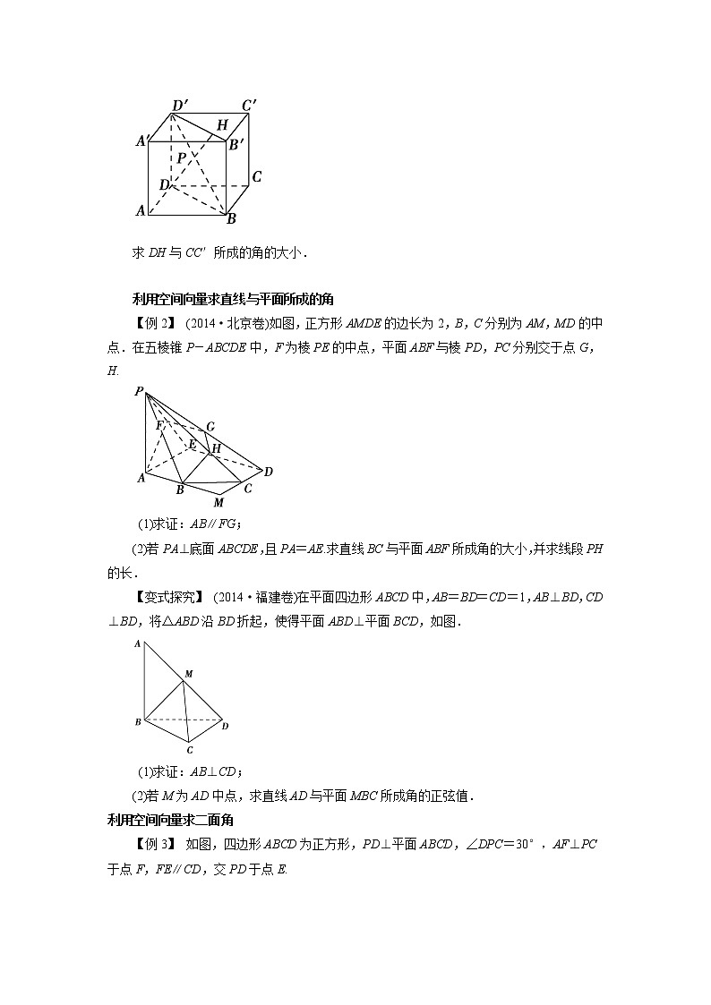 高中数学一轮复习微专题第16季立体几何的向量方法：第8节  利用平面向量求角度问题第2页
