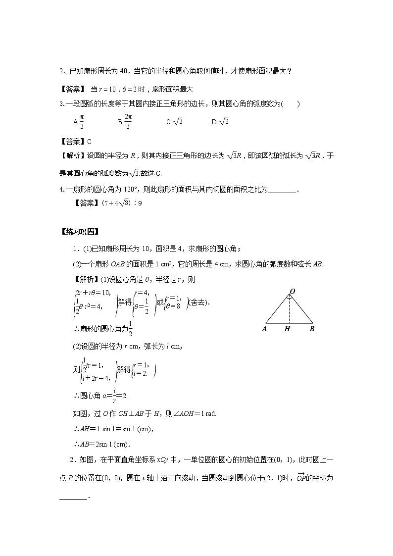 高中数学一轮复习微专题第⑥季三角函数的图像与性质：第3节  扇形的弧长及面积公式第2页