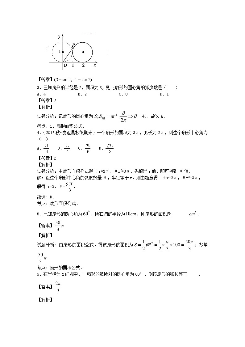高中数学一轮复习微专题第⑥季三角函数的图像与性质：第3节  扇形的弧长及面积公式第3页