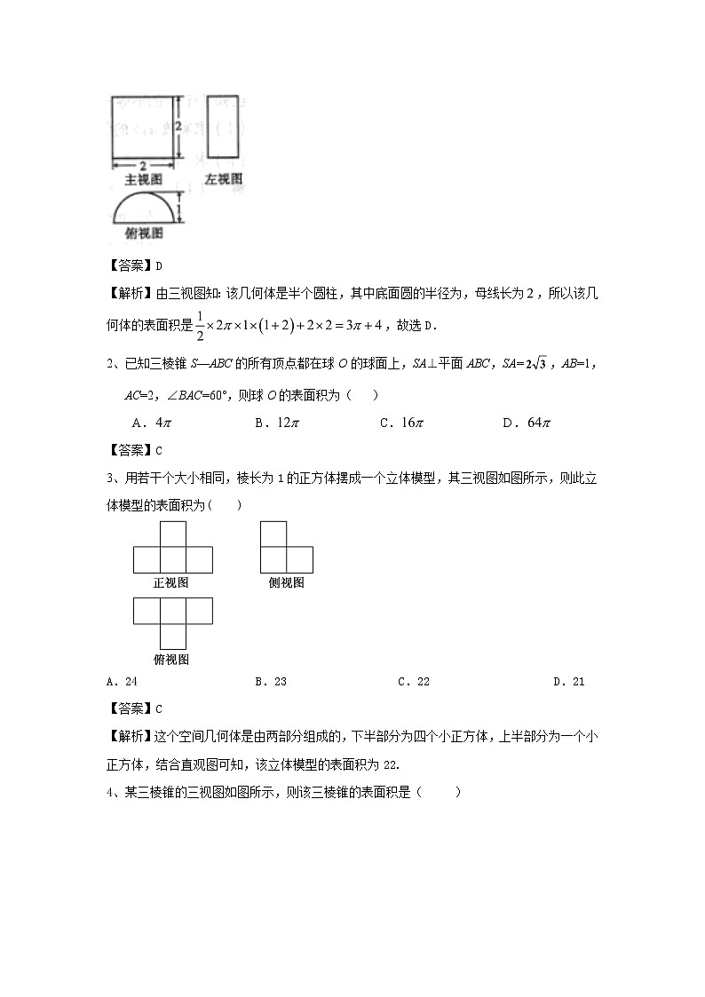 高中数学一轮复习微专题第14季空间几何体：第4节  几何体的表面积第3页