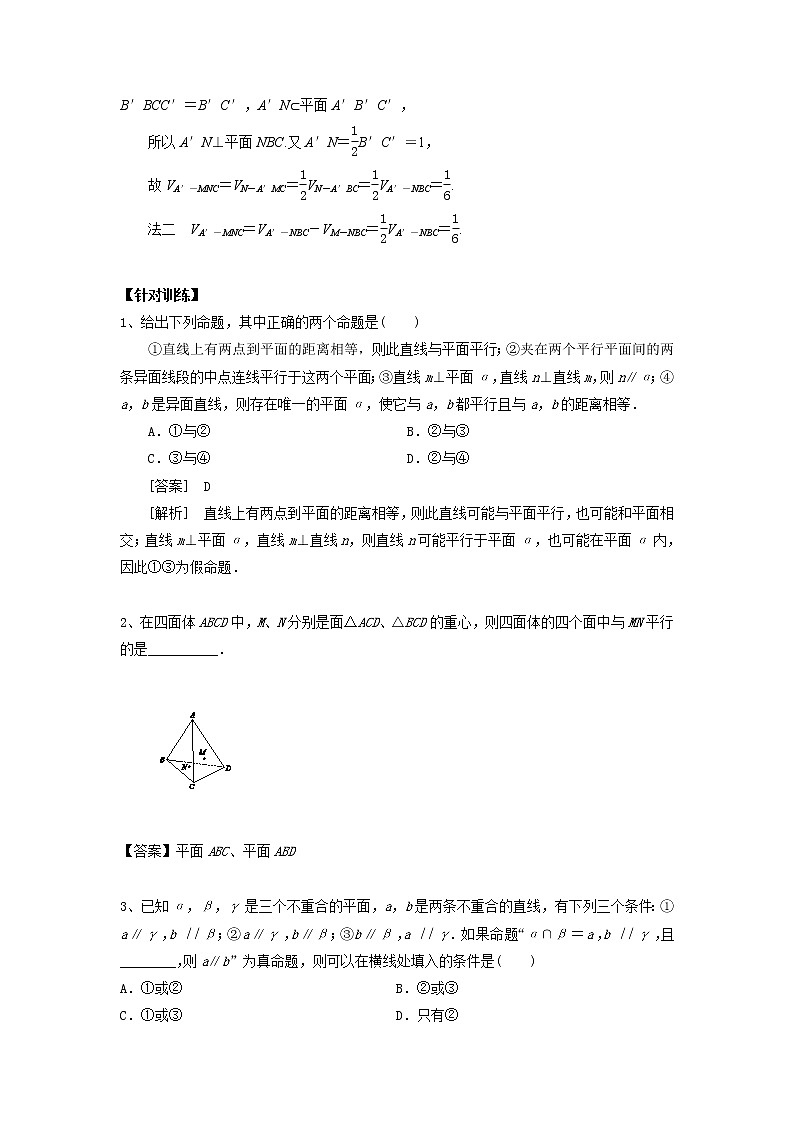 高中数学一轮复习微专题第15季空间点线面的位置关系：第4节  直线与平面平行的判定与性质第3页