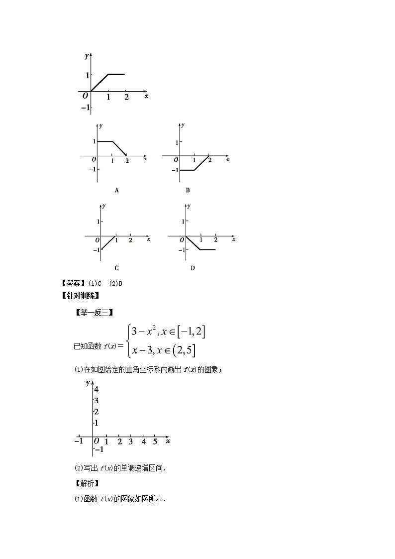 高中数学一轮复习微专题第④季函数与方程及函数模型：第7节  函数图像及识别第3页