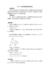 高考数学一轮复习微专题146份