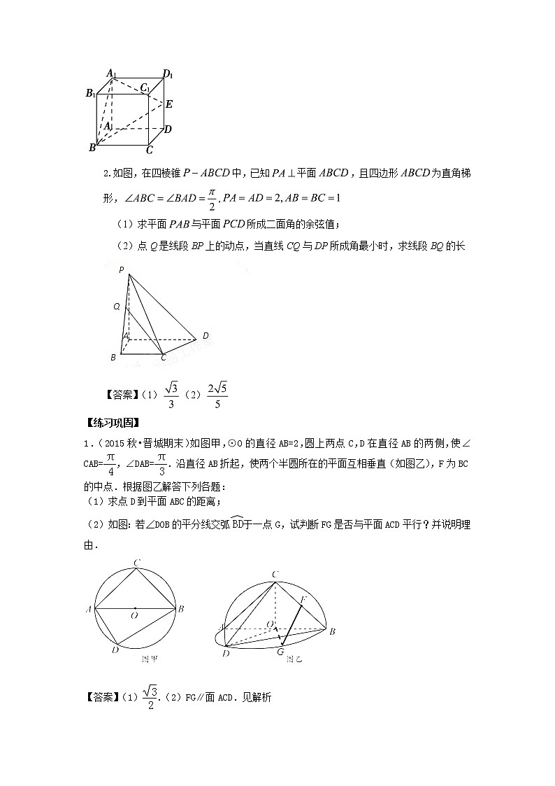 高中数学一轮复习微专题第16季立体几何的向量方法：第7节  利用空间向量解决探索性问题第2页