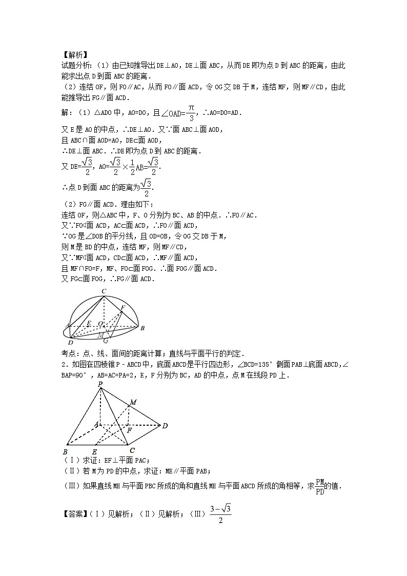 高中数学一轮复习微专题第16季立体几何的向量方法：第7节  利用空间向量解决探索性问题第3页