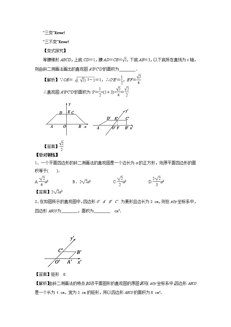 高中数学一轮复习微专题第14季空间几何体：第3节  空间几何体的直观图第2页