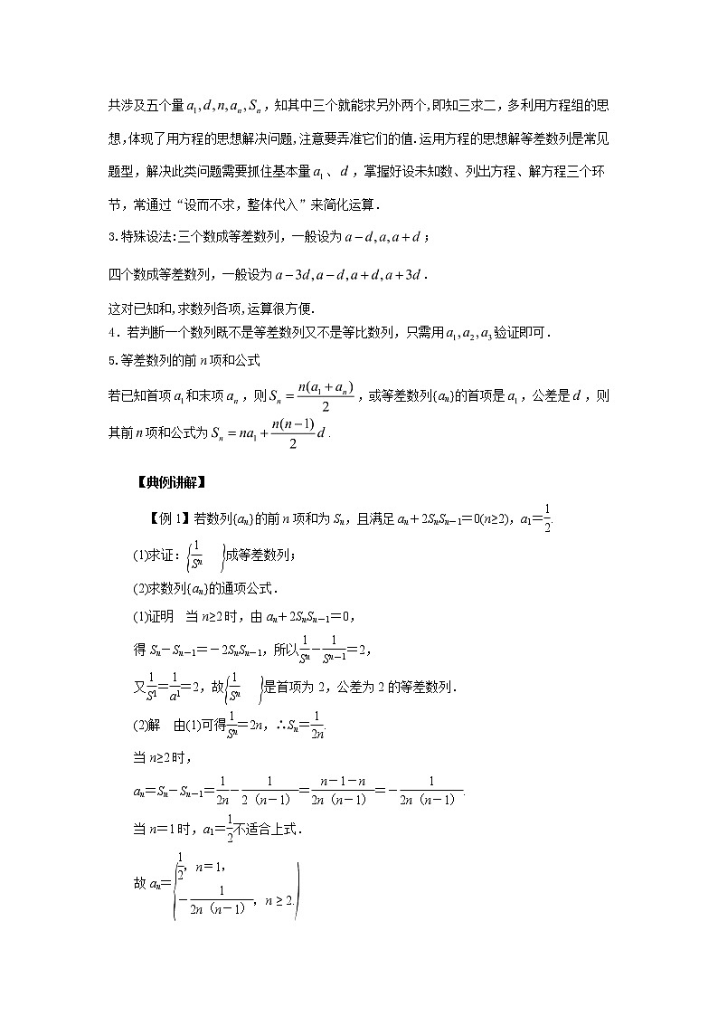 高中数学一轮复习微专题第⑩季数列概念及等差数列：第5节  等差数列概念第2页