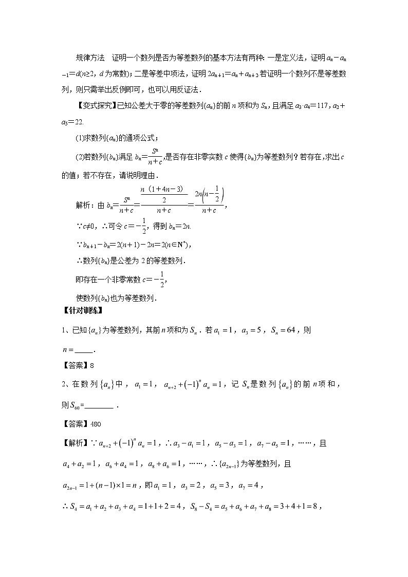高中数学一轮复习微专题第⑩季数列概念及等差数列：第5节  等差数列概念第3页