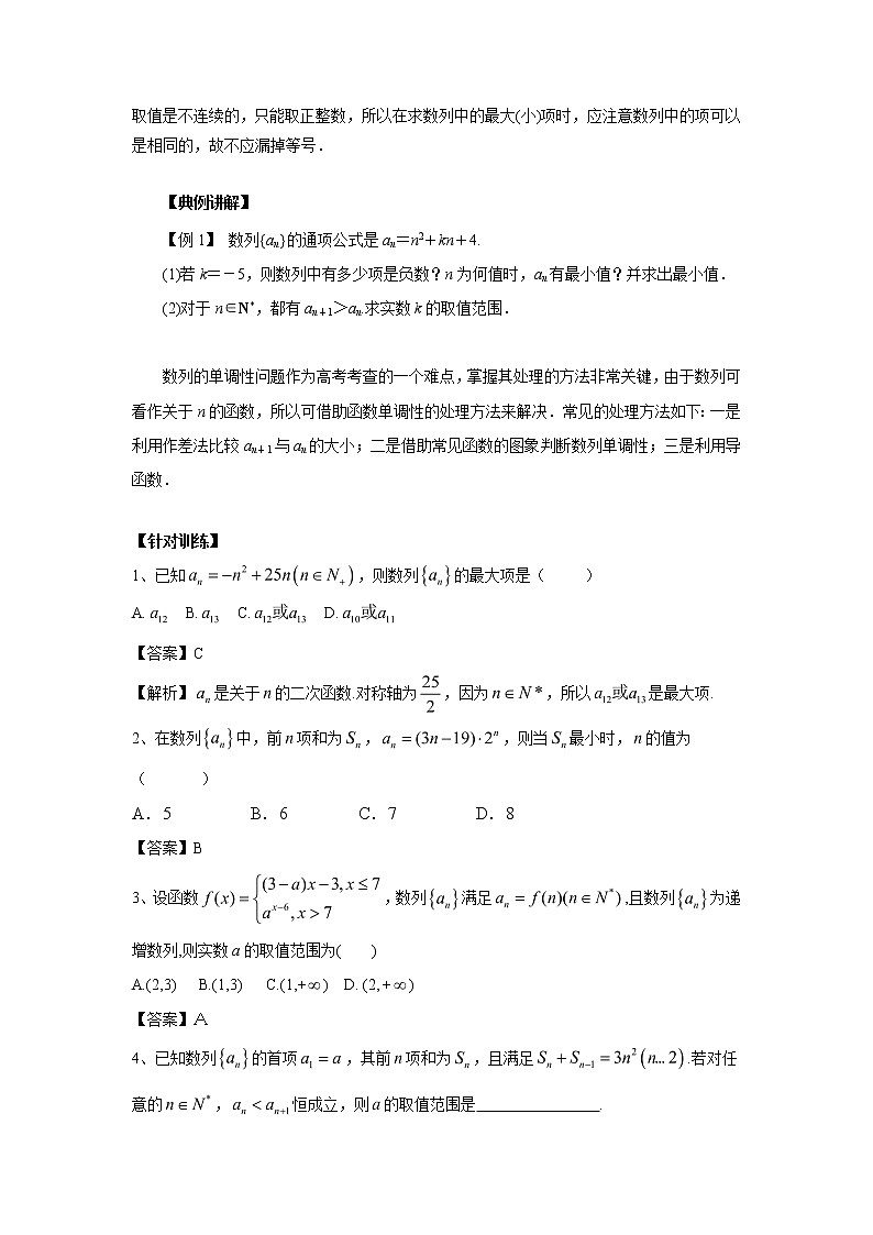 高中数学一轮复习微专题第⑩季数列概念及等差数列：第4节  数列中的函数思想第2页