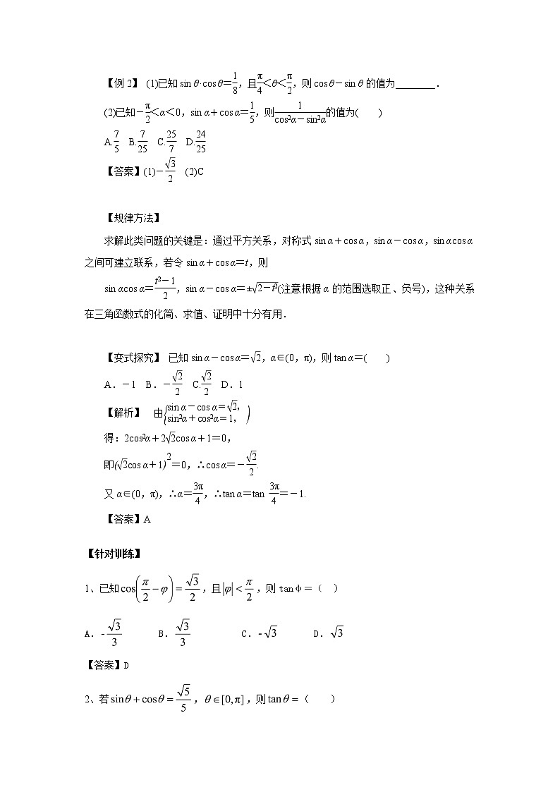 高中数学一轮复习微专题第⑥季三角函数的图像与性质：第4节  同角三角函数的基本关系第2页