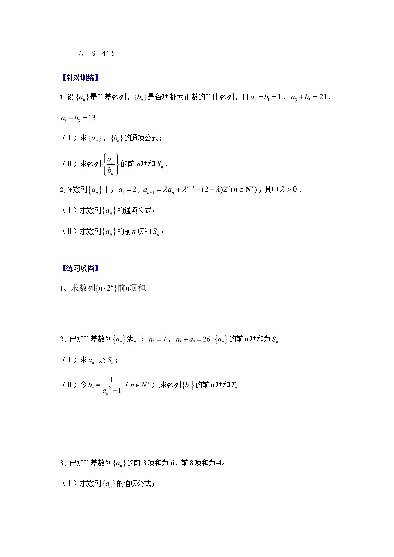 高中数学一轮复习微专题第11季等比数列及数列综合：第5节  数列求和之倒序相加与错位相减法第3页