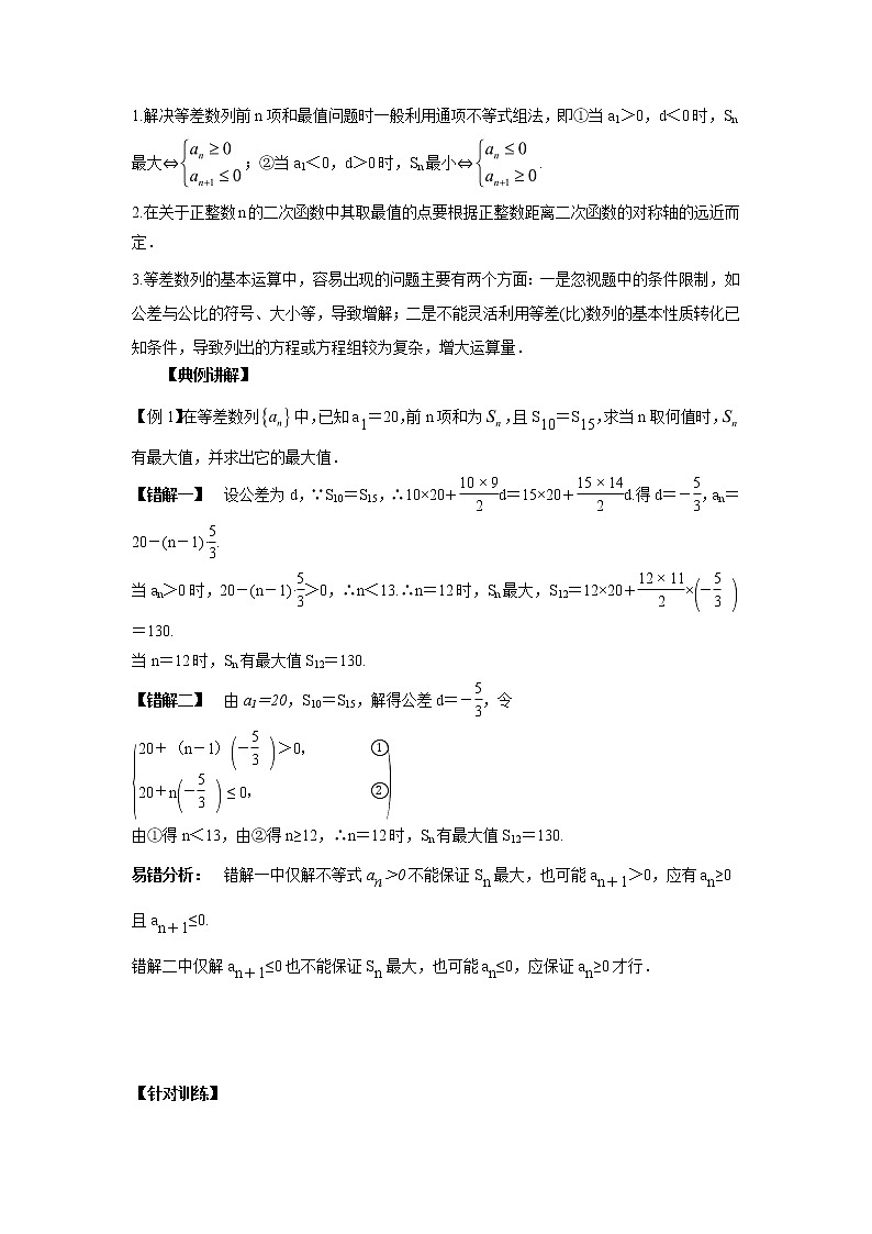 高中数学一轮复习微专题第⑩季数列概念及等差数列：第8节  等差数列综合问题第2页