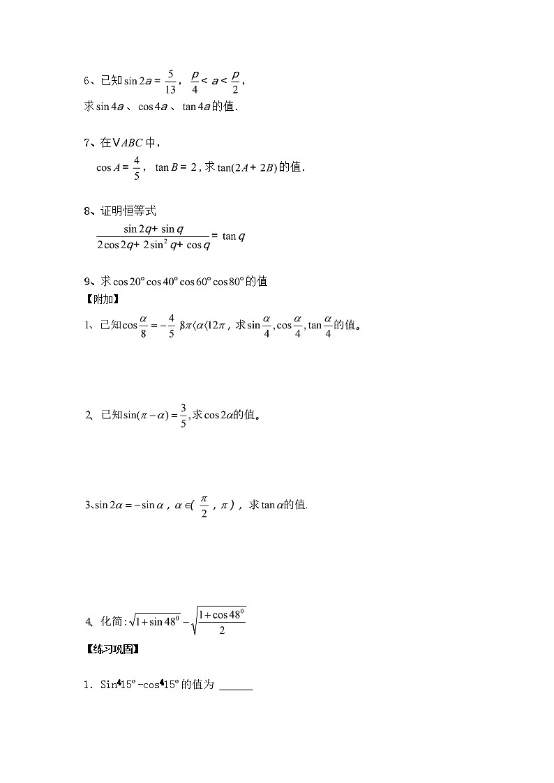 高中数学一轮复习微专题第⑦季三角函数的图像与模型的应用：第5节  二倍角公式第3页