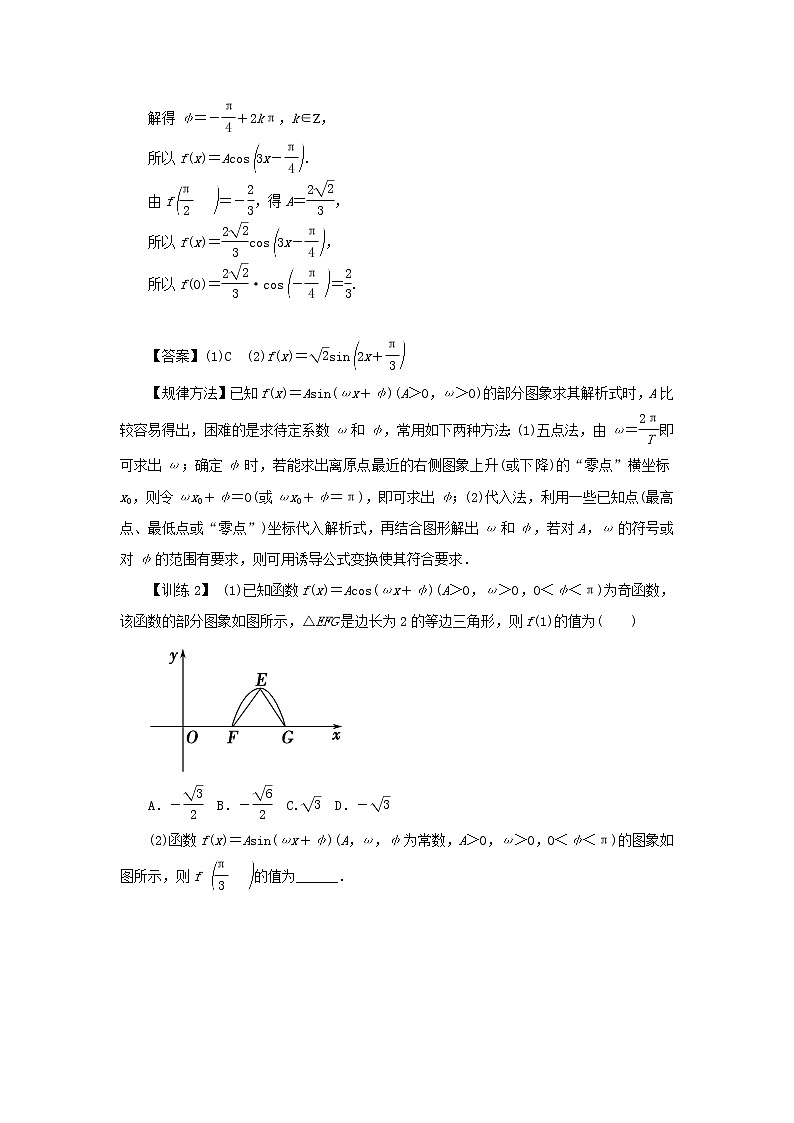 高中数学一轮复习微专题第⑦季三角函数的图像与模型的应用：第1节  根据图像求三角函数解析式第3页