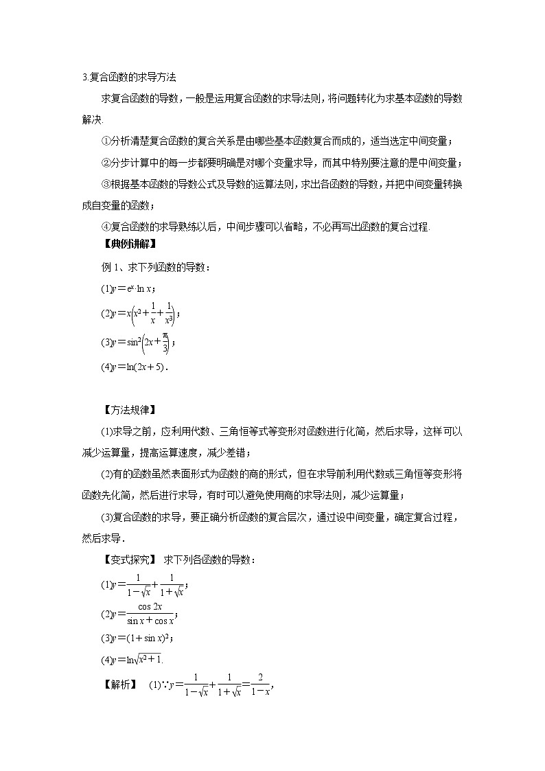 高中数学一轮复习微专题第⑤季导数与定积分：第2节  导数的运算第2页