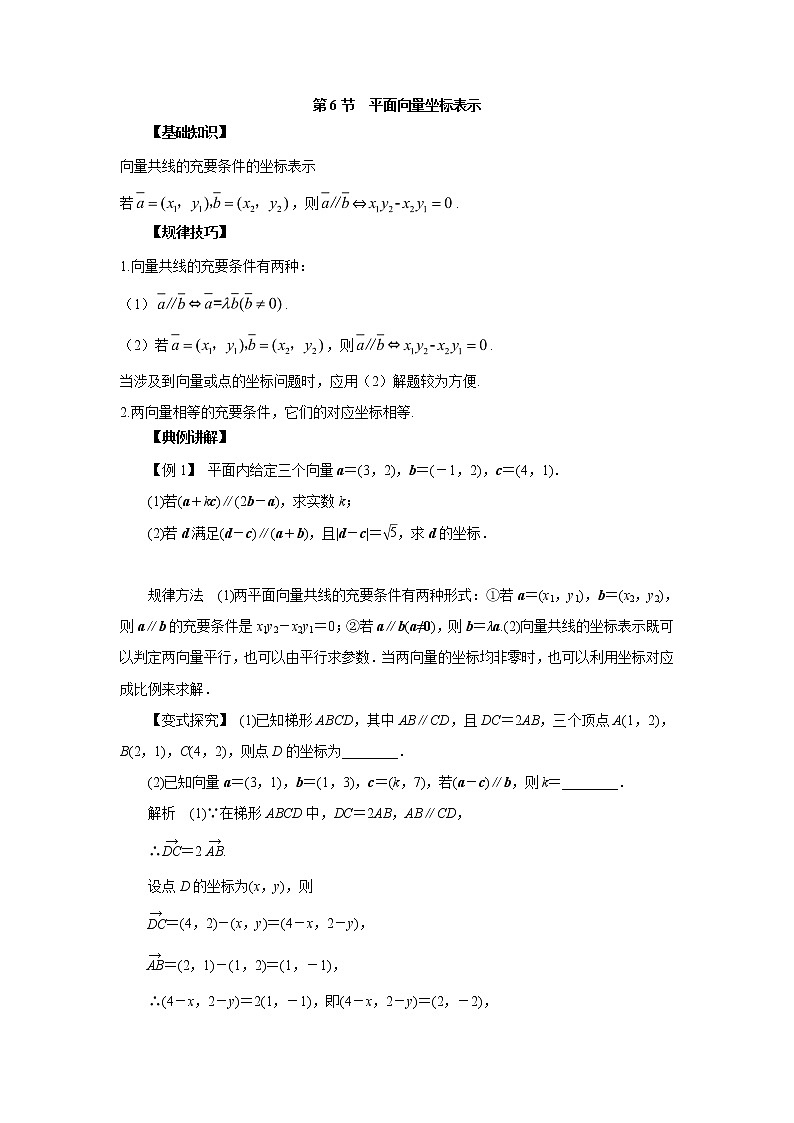 高中数学一轮复习微专题第⑨季平面向量：第6节  平面向量坐标表示第1页