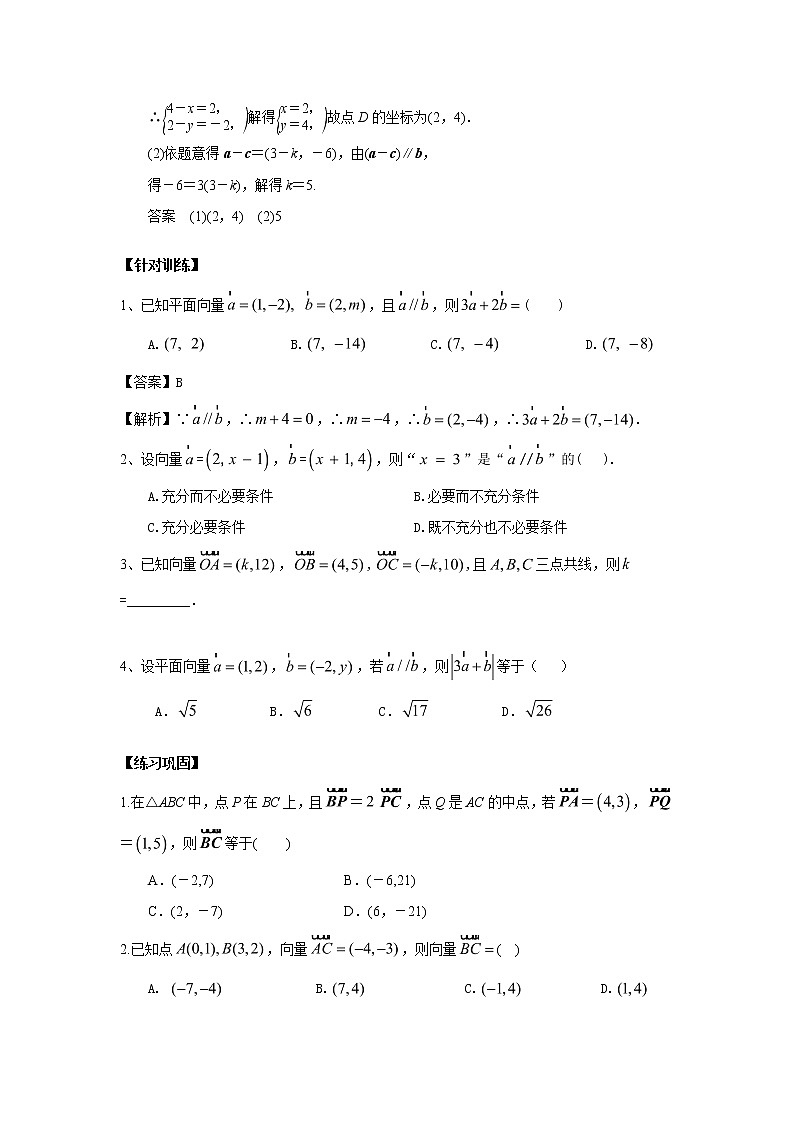 高中数学一轮复习微专题第⑨季平面向量：第6节  平面向量坐标表示第2页