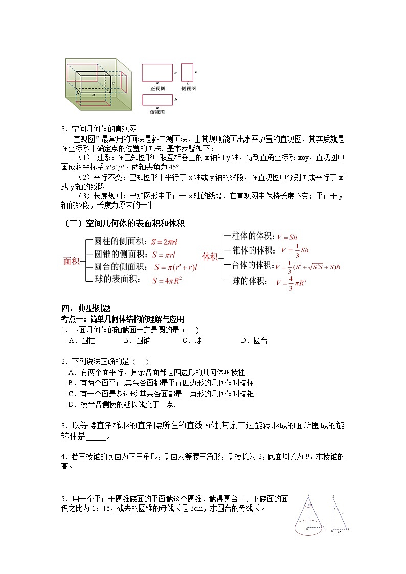 高中数学一轮复习微专题第14季空间几何体：第8节 空间几何体综合第3页