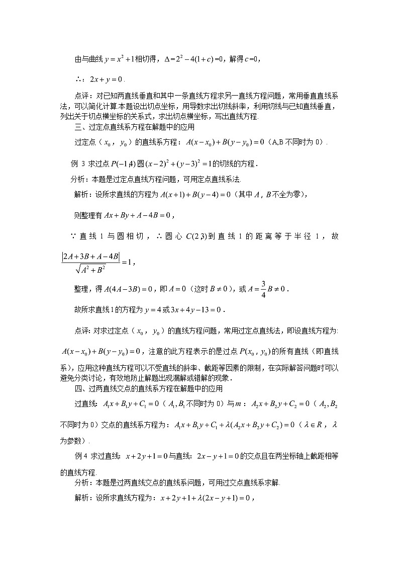 高中数学一轮复习微专题第17季直线：第8节  直线系方程的应用第2页