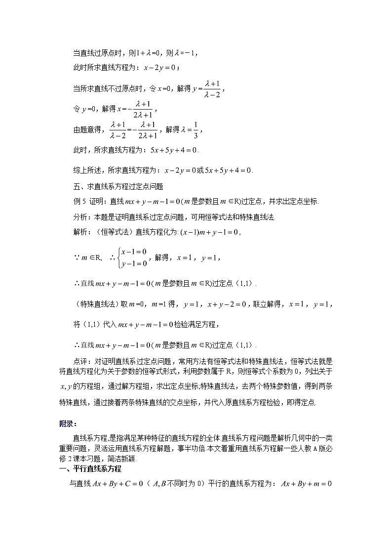 高中数学一轮复习微专题第17季直线：第8节  直线系方程的应用第3页
