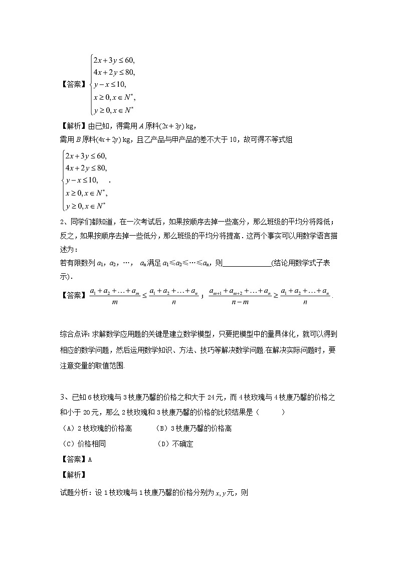 高中数学一轮复习微专题第12季不等式与一元二次不等式：第1节  用不等式表示不等关系第2页
