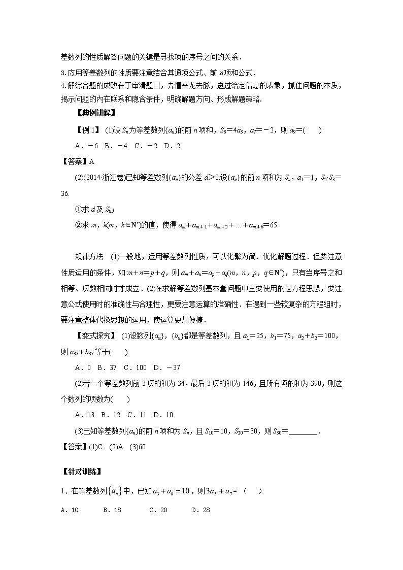 高中数学一轮复习微专题第⑩季数列概念及等差数列：第6节  等差数列性质第2页