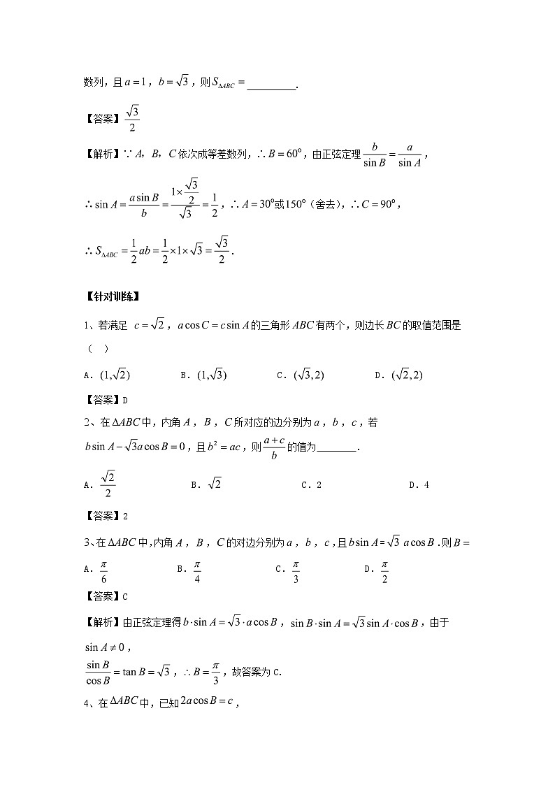 高中数学一轮复习微专题第⑧季解三角形：第1节  正弦定理第2页