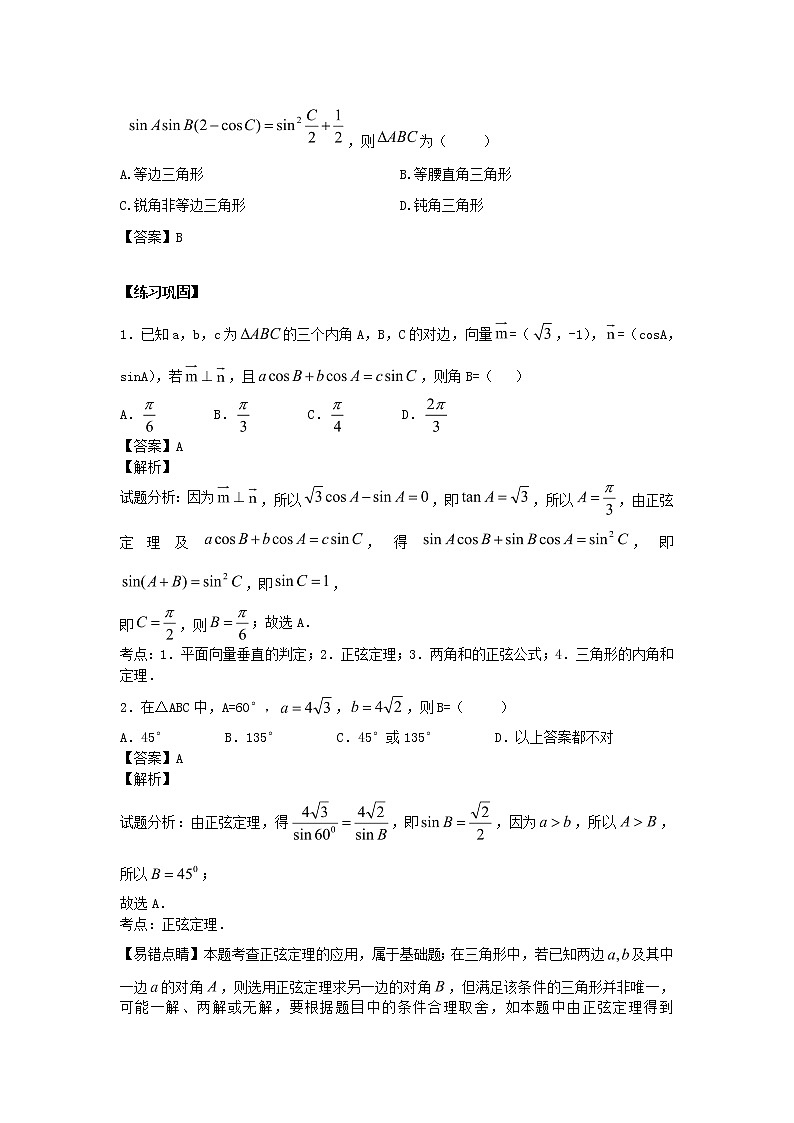 高中数学一轮复习微专题第⑧季解三角形：第1节  正弦定理第3页
