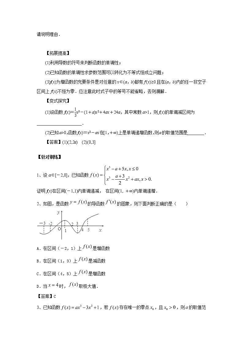 高中数学一轮复习微专题第⑤季导数与定积分：第4节  导数与函数的单调性第2页