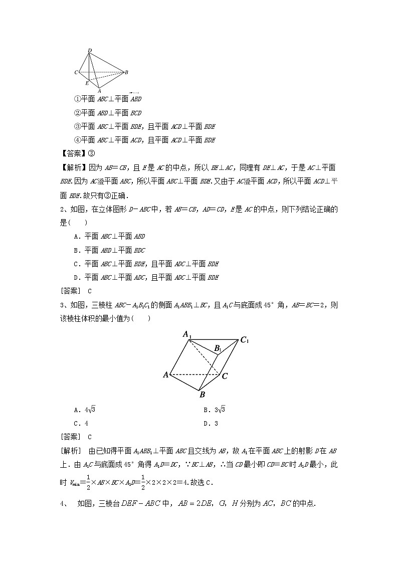 高中数学一轮复习微专题第15季空间点线面的位置关系：第10节  线面面面垂直的综合问题第3页