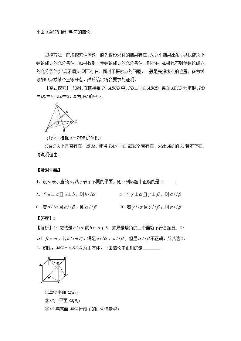 高中数学一轮复习微专题第15季空间点线面的位置关系：第6节  线面、面面平行的综合应用第2页