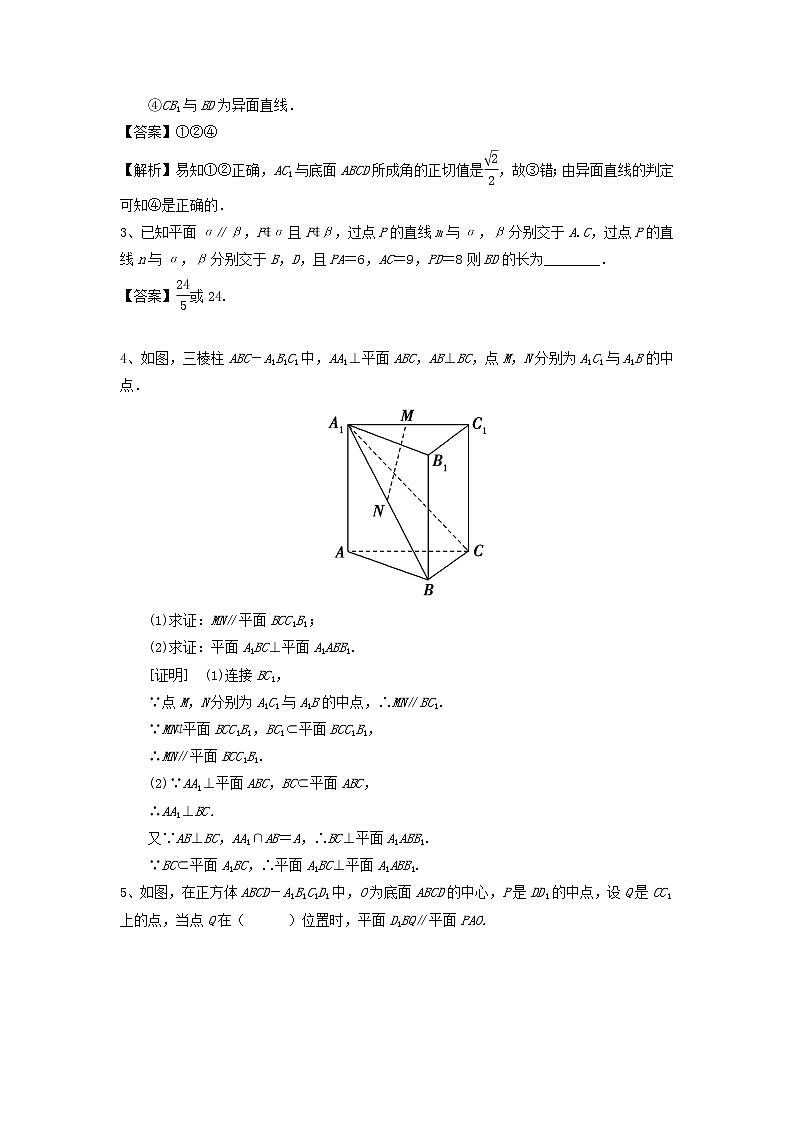 高中数学一轮复习微专题第15季空间点线面的位置关系：第6节  线面、面面平行的综合应用第3页