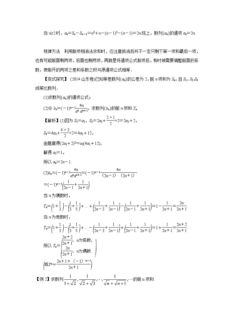 高中数学一轮复习微专题第11季等比数列及数列综合：第6节  数列求和之裂项相消法第3页
