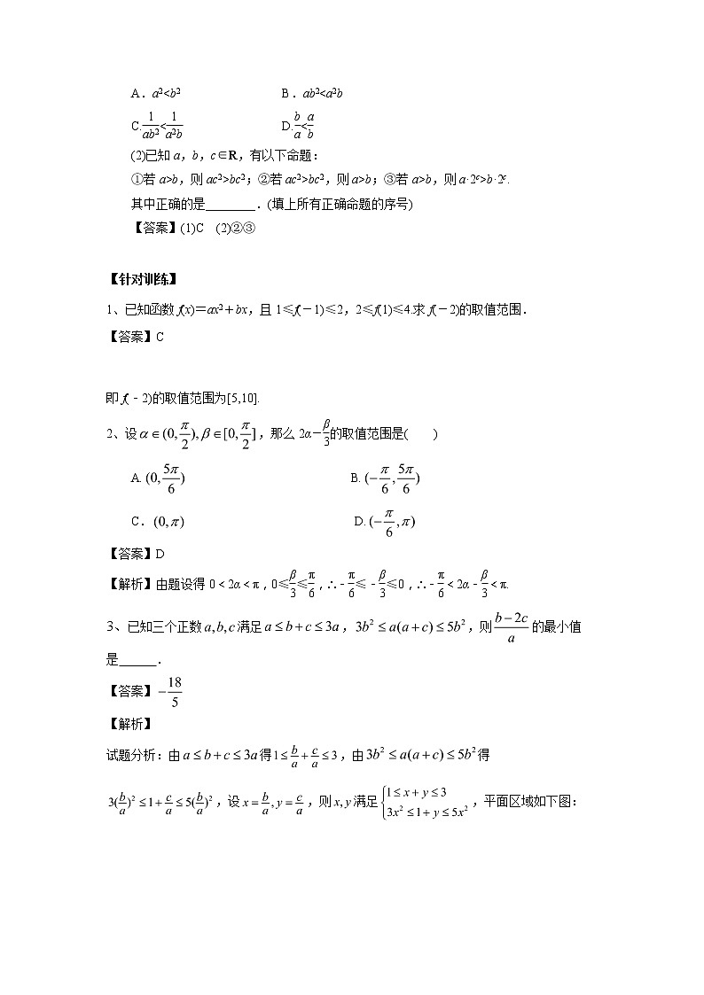高中数学一轮复习微专题第12季不等式与一元二次不等式：第4节  不等式性质的应用第2页