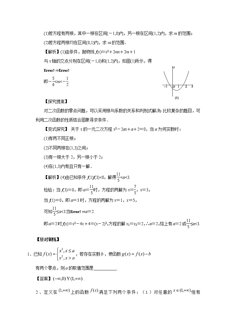 高中数学一轮复习微专题第④季函数与方程及函数模型：第2节  零点的应用第2页