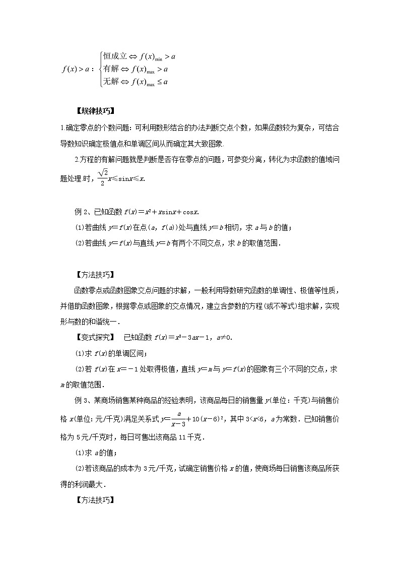 高中数学一轮复习微专题第⑤季导数与定积分：第7节  导数的综合应用第2页