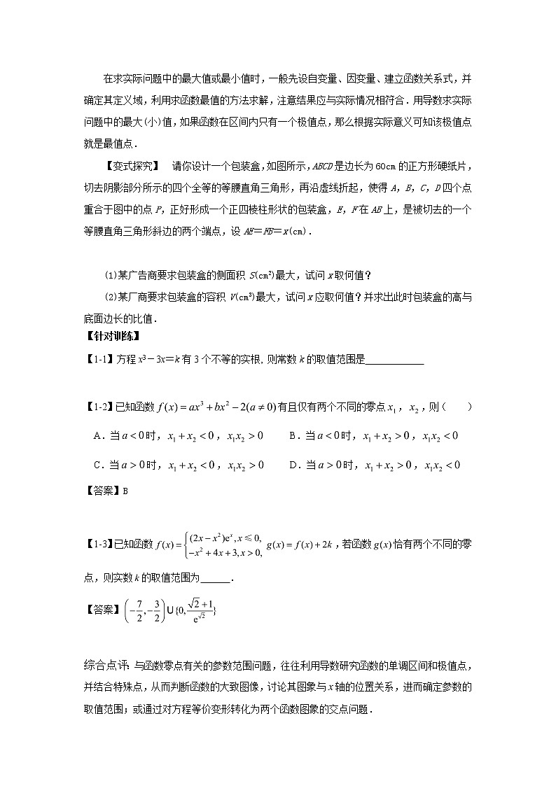 高中数学一轮复习微专题第⑤季导数与定积分：第7节  导数的综合应用第3页
