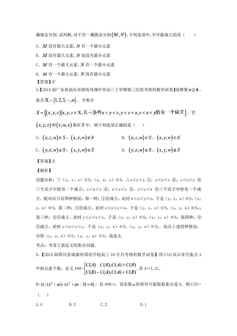 高中数学一轮复习微专题第①季集合与简易逻辑：第4节  集合背景下的新定义问题第3页