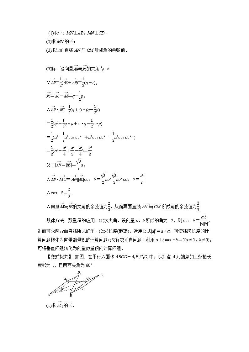 高中数学一轮复习微专题第16季立体几何的向量方法：第3节  空间向量数量积的应用第2页